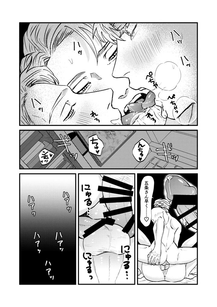Jujutsu-Kaisen-Dj-Fill-This-Hole-With-You♡-By-Go-Jp page 30
