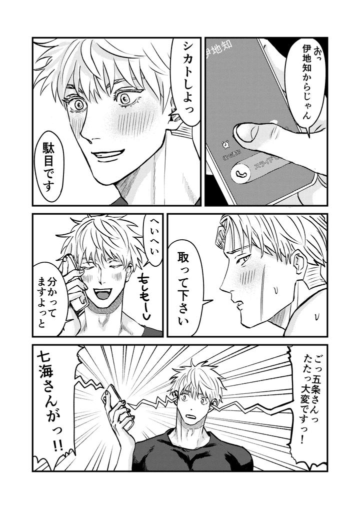 Jujutsu-Kaisen-Dj-Fill-This-Hole-With-You♡-By-Go-Jp page 32
