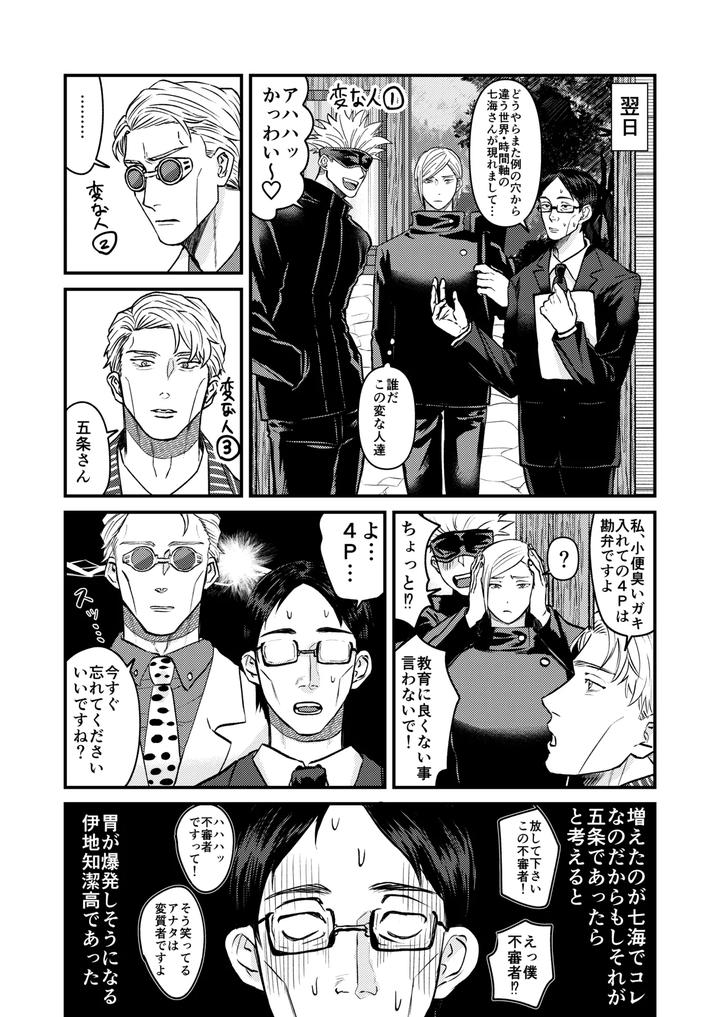 Jujutsu-Kaisen-Dj-Fill-This-Hole-With-You♡-By-Go-Jp page 34