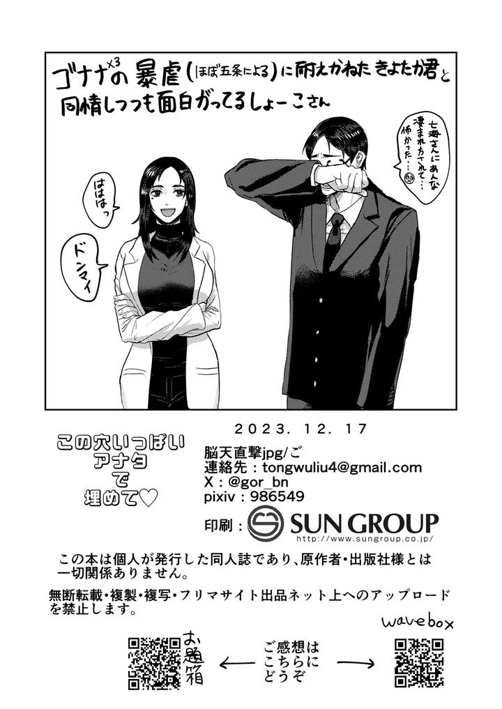 Jujutsu-Kaisen-Dj-Fill-This-Hole-With-You♡-By-Go-Jp page 35