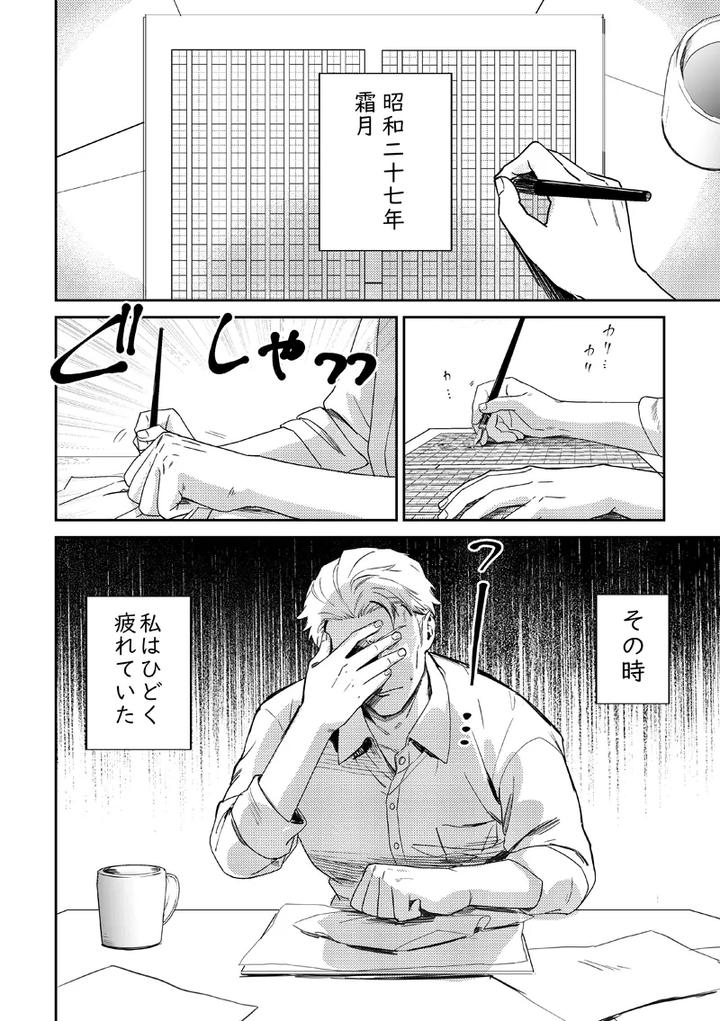 Jujutsu-Kaisen-Dj-Find-Lost-Items-By-Kokudanya-Millenium-Lover-Jp page 2