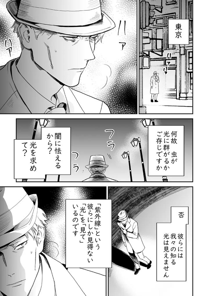 Jujutsu-Kaisen-Dj-Find-Lost-Items-By-Kokudanya-Millenium-Lover-Jp page 3