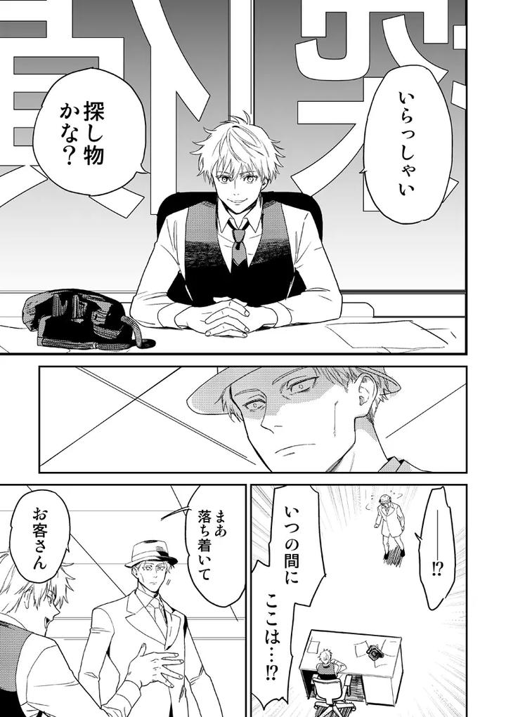 Jujutsu-Kaisen-Dj-Find-Lost-Items-By-Kokudanya-Millenium-Lover-Jp page 5