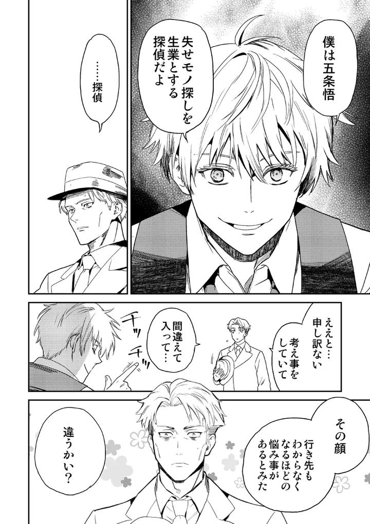 Jujutsu-Kaisen-Dj-Find-Lost-Items-By-Kokudanya-Millenium-Lover-Jp page 6