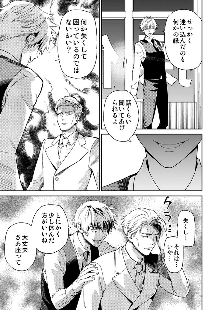 Jujutsu-Kaisen-Dj-Find-Lost-Items-By-Kokudanya-Millenium-Lover-Jp page 7