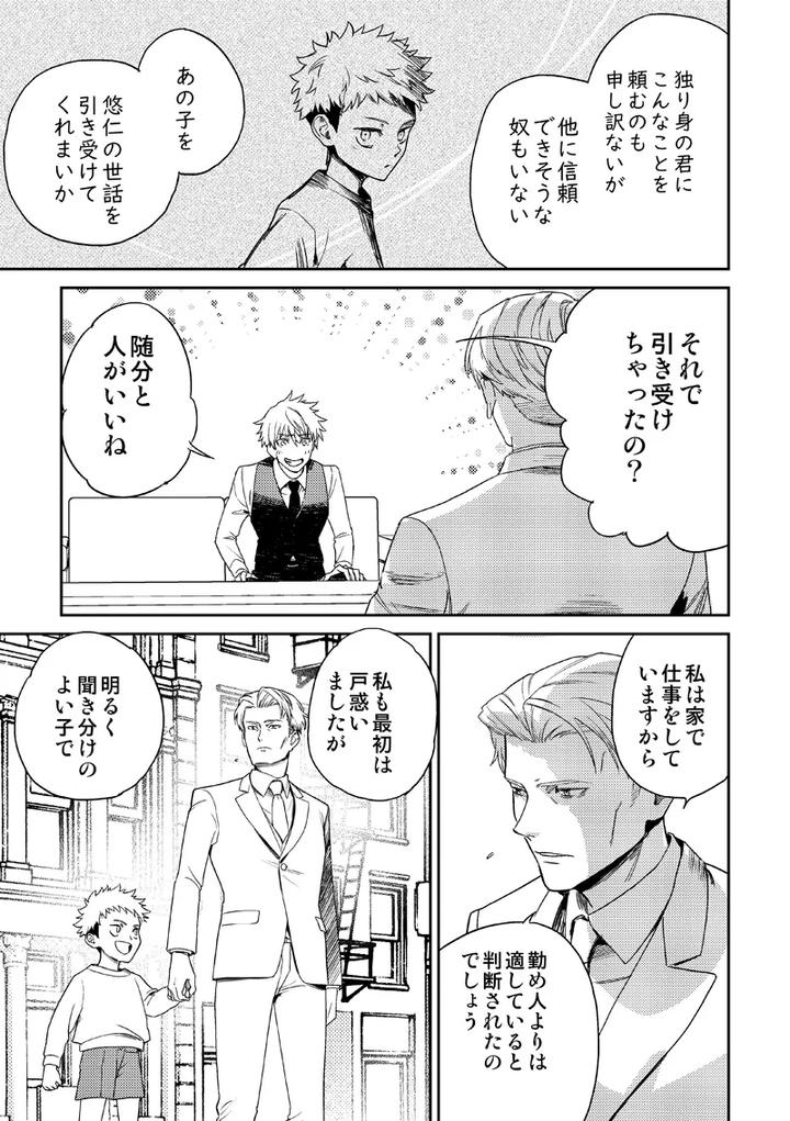 Jujutsu-Kaisen-Dj-Find-Lost-Items-By-Kokudanya-Millenium-Lover-Jp page 9