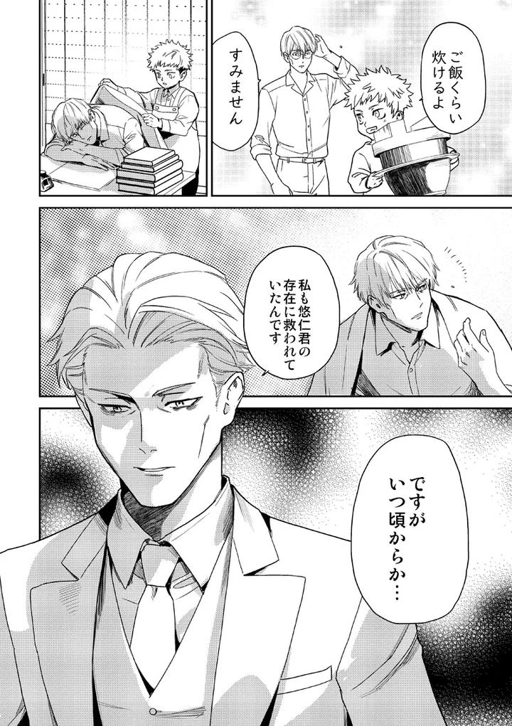 Jujutsu-Kaisen-Dj-Find-Lost-Items-By-Kokudanya-Millenium-Lover-Jp page 10