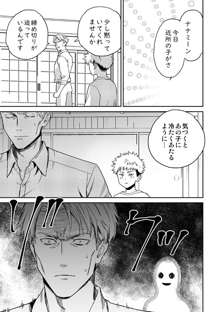 Jujutsu-Kaisen-Dj-Find-Lost-Items-By-Kokudanya-Millenium-Lover-Jp page 11