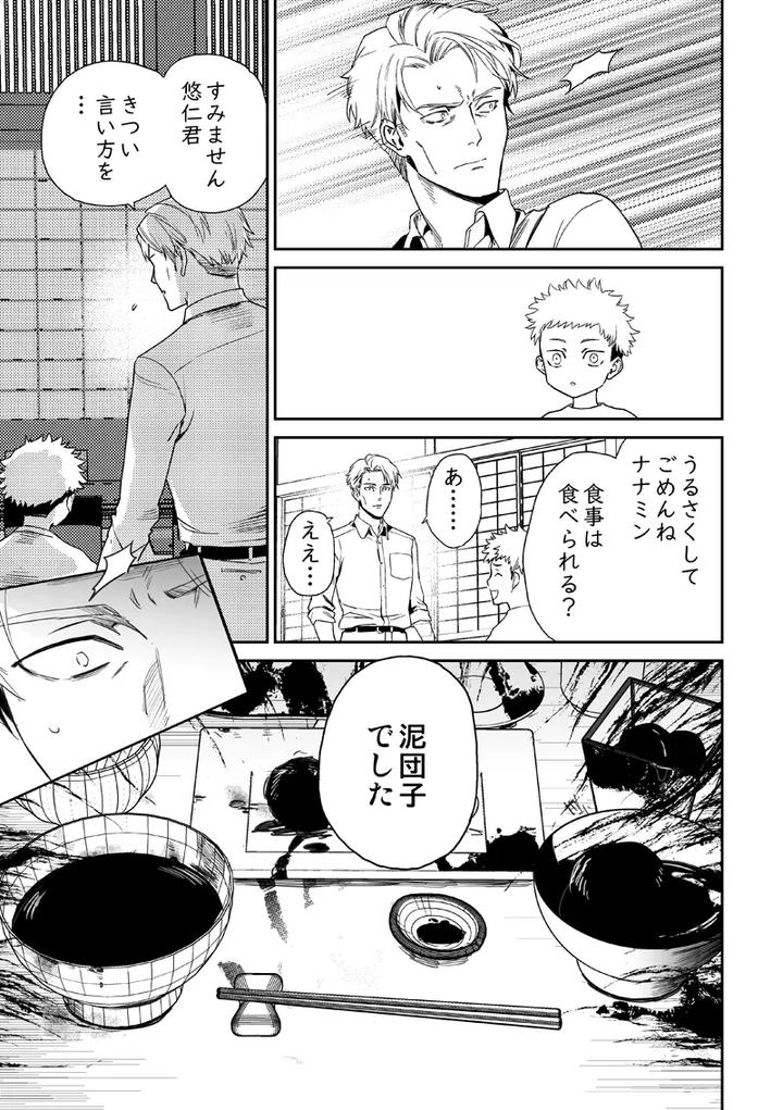 Jujutsu-Kaisen-Dj-Find-Lost-Items-By-Kokudanya-Millenium-Lover-Jp page 12