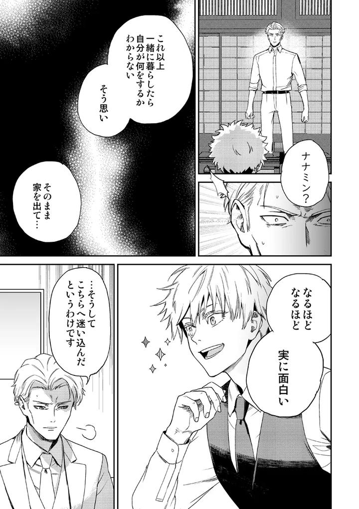 Jujutsu-Kaisen-Dj-Find-Lost-Items-By-Kokudanya-Millenium-Lover-Jp page 13
