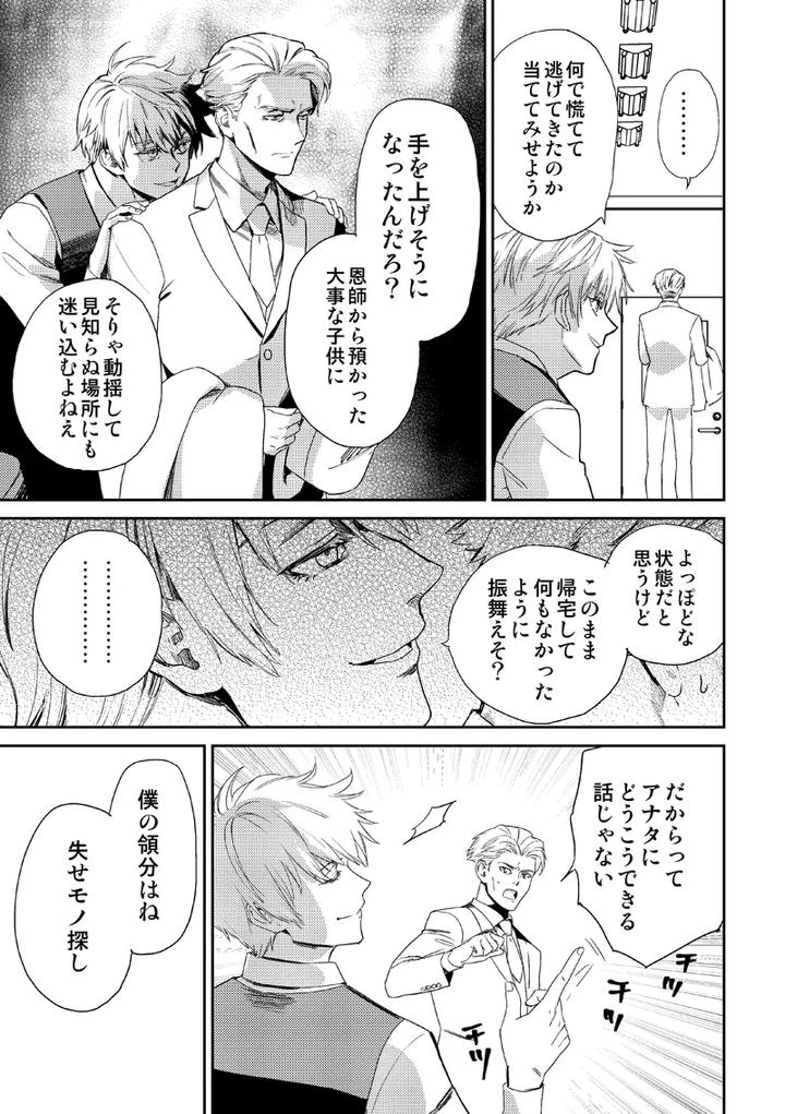 Jujutsu-Kaisen-Dj-Find-Lost-Items-By-Kokudanya-Millenium-Lover-Jp page 15