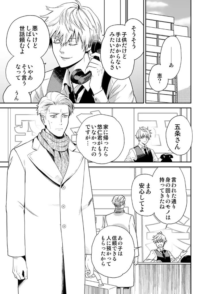 Jujutsu-Kaisen-Dj-Find-Lost-Items-By-Kokudanya-Millenium-Lover-Jp page 17