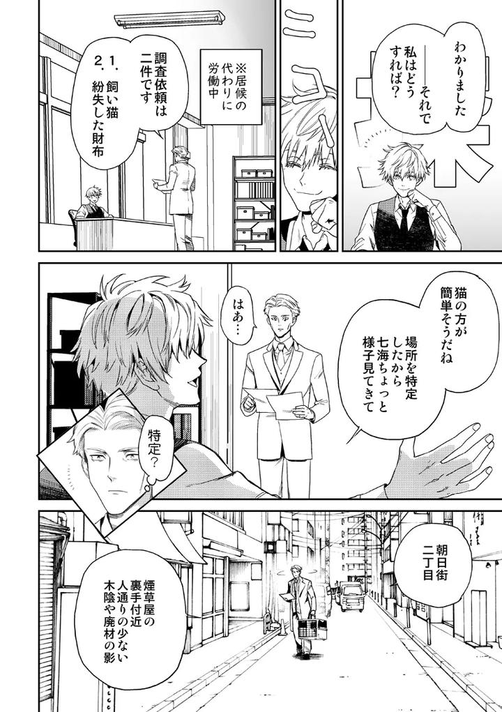 Jujutsu-Kaisen-Dj-Find-Lost-Items-By-Kokudanya-Millenium-Lover-Jp page 18