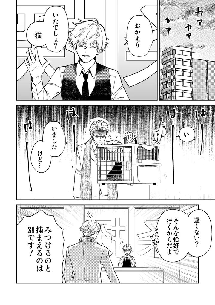 Jujutsu-Kaisen-Dj-Find-Lost-Items-By-Kokudanya-Millenium-Lover-Jp page 20