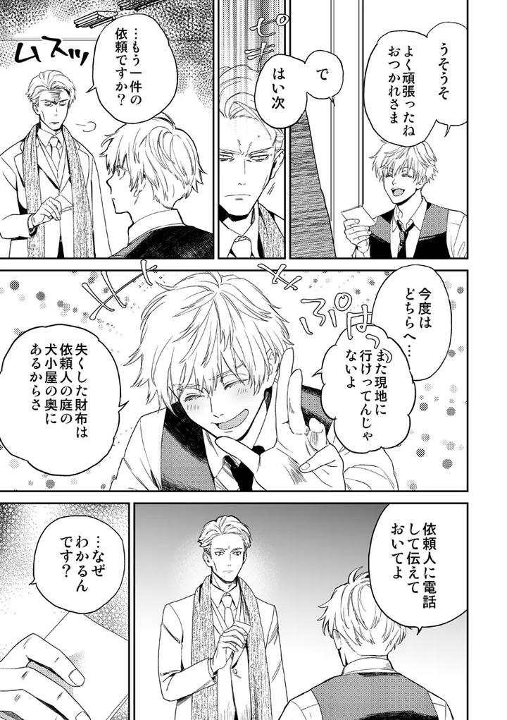Jujutsu-Kaisen-Dj-Find-Lost-Items-By-Kokudanya-Millenium-Lover-Jp page 21