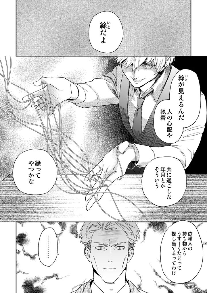 Jujutsu-Kaisen-Dj-Find-Lost-Items-By-Kokudanya-Millenium-Lover-Jp page 22