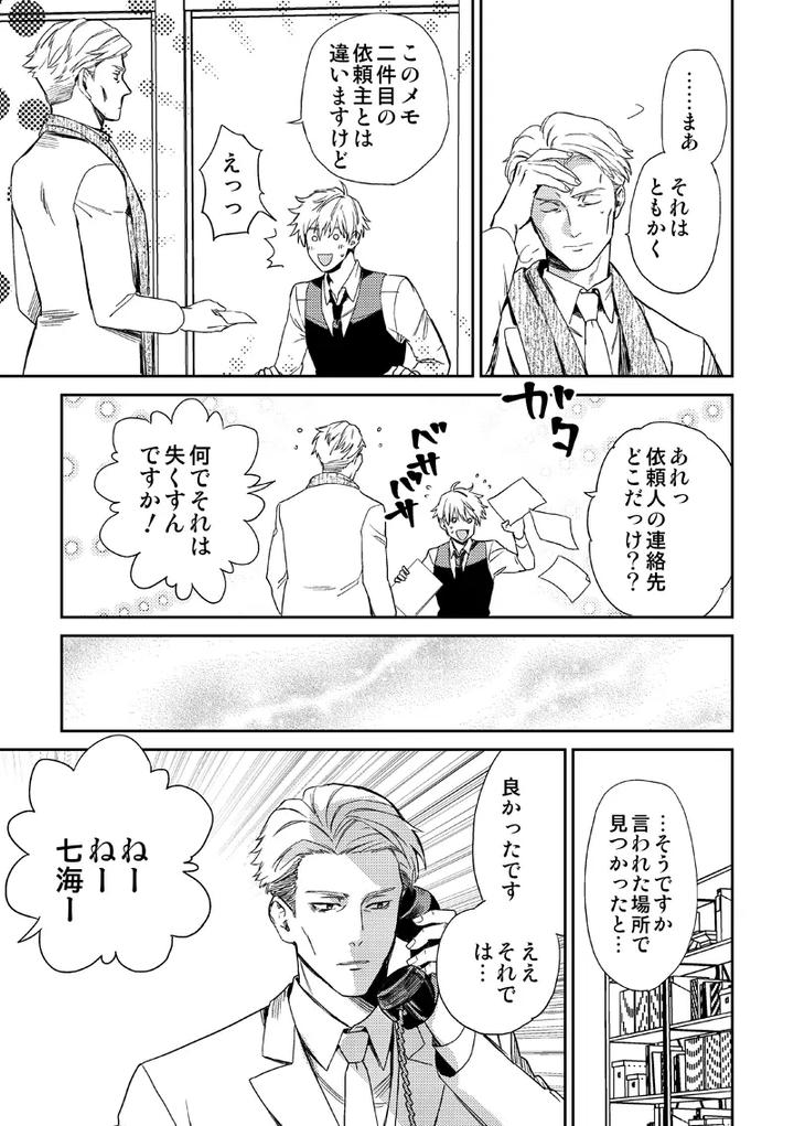 Jujutsu-Kaisen-Dj-Find-Lost-Items-By-Kokudanya-Millenium-Lover-Jp page 23
