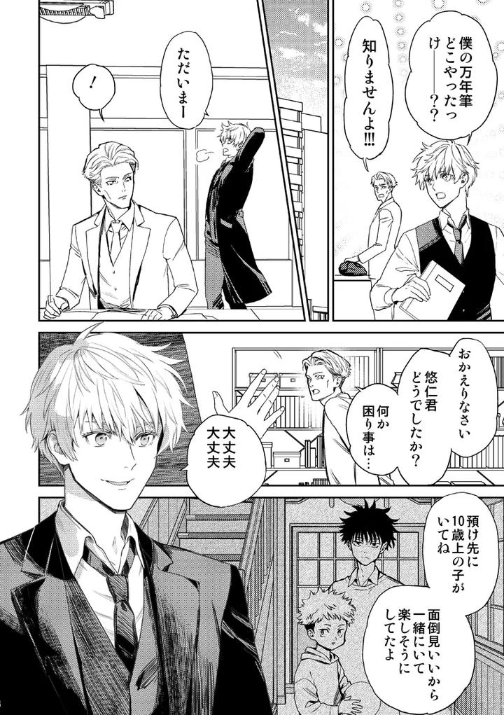 Jujutsu-Kaisen-Dj-Find-Lost-Items-By-Kokudanya-Millenium-Lover-Jp page 24