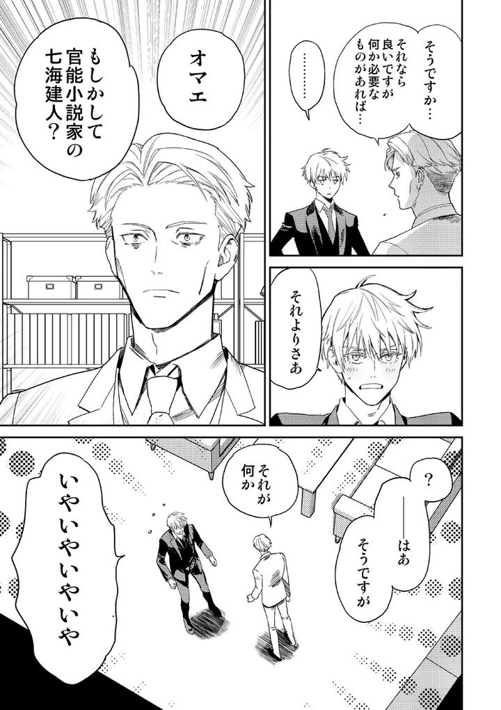 Jujutsu-Kaisen-Dj-Find-Lost-Items-By-Kokudanya-Millenium-Lover-Jp page 25