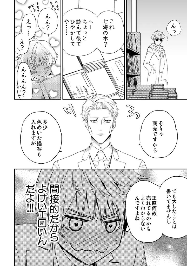 Jujutsu-Kaisen-Dj-Find-Lost-Items-By-Kokudanya-Millenium-Lover-Jp page 26