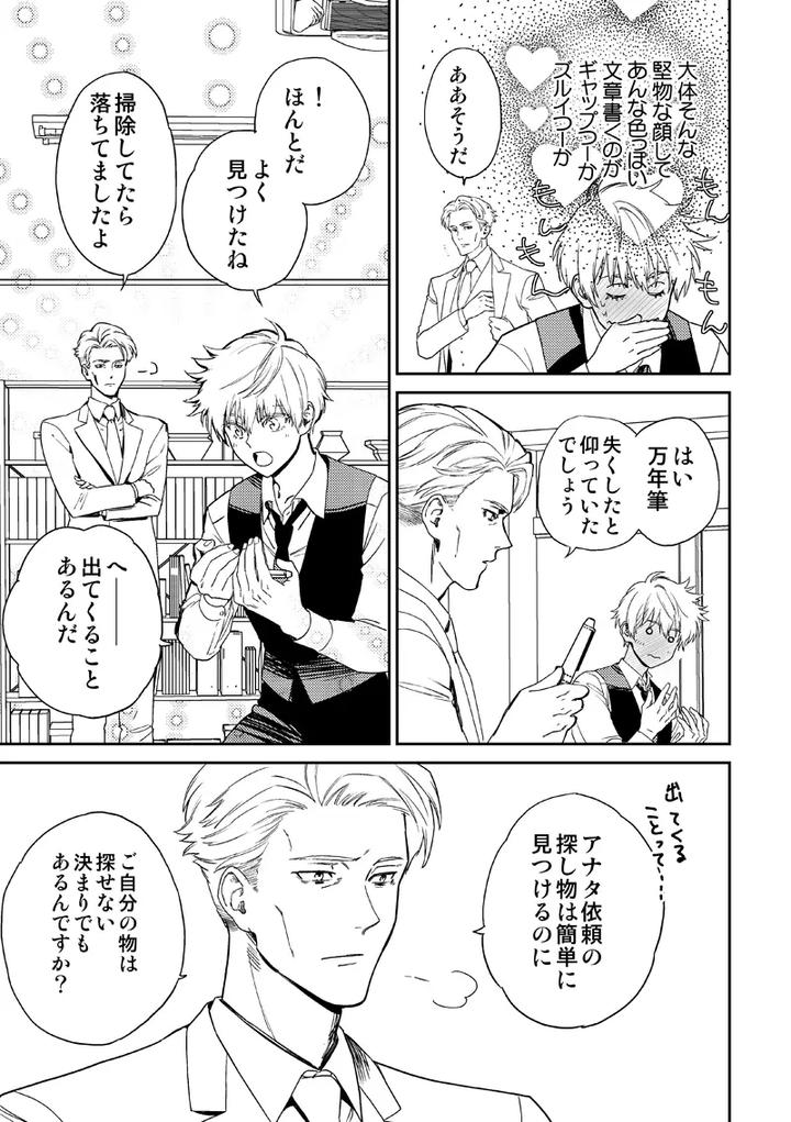 Jujutsu-Kaisen-Dj-Find-Lost-Items-By-Kokudanya-Millenium-Lover-Jp page 27