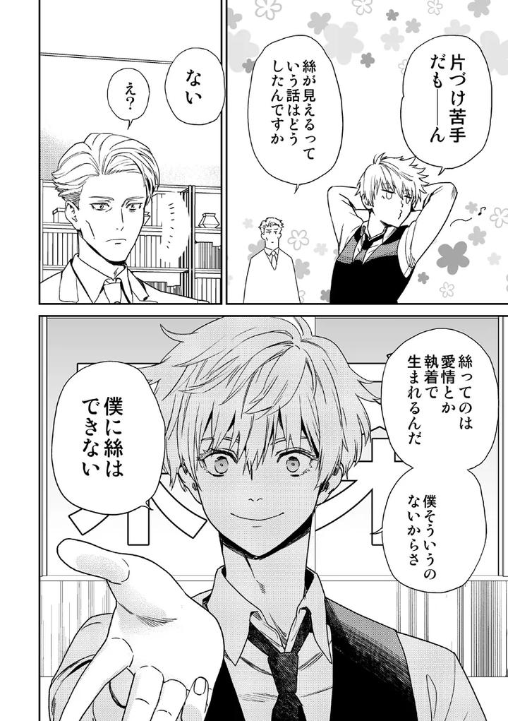 Jujutsu-Kaisen-Dj-Find-Lost-Items-By-Kokudanya-Millenium-Lover-Jp page 28