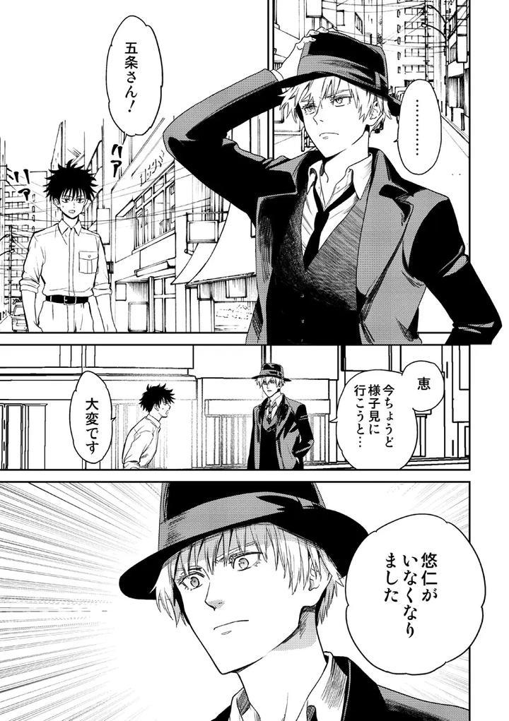 Jujutsu-Kaisen-Dj-Find-Lost-Items-By-Kokudanya-Millenium-Lover-Jp page 33