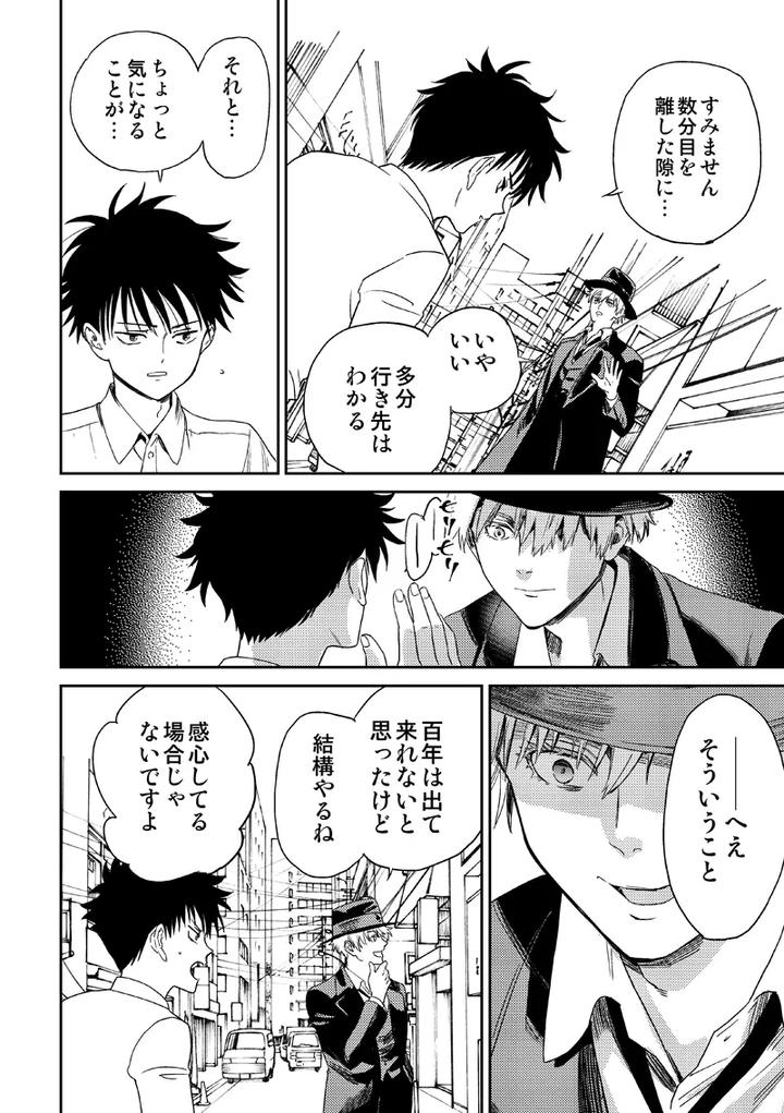 Jujutsu-Kaisen-Dj-Find-Lost-Items-By-Kokudanya-Millenium-Lover-Jp page 34