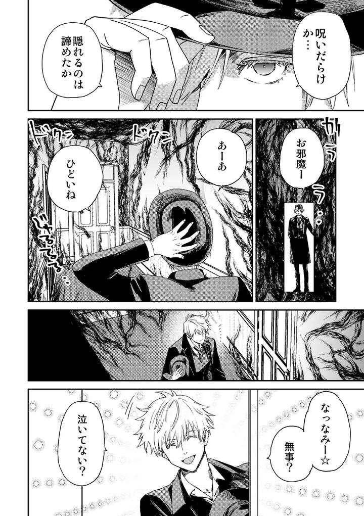 Jujutsu-Kaisen-Dj-Find-Lost-Items-By-Kokudanya-Millenium-Lover-Jp page 36