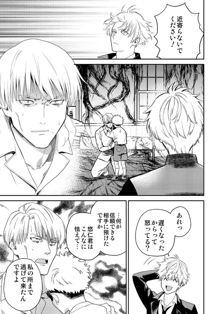 Jujutsu-Kaisen-Dj-Find-Lost-Items-By-Kokudanya-Millenium-Lover-Jp page 37