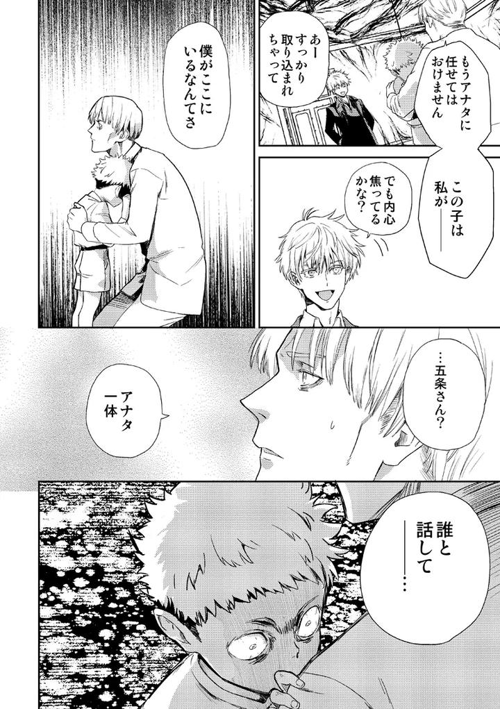 Jujutsu-Kaisen-Dj-Find-Lost-Items-By-Kokudanya-Millenium-Lover-Jp page 38