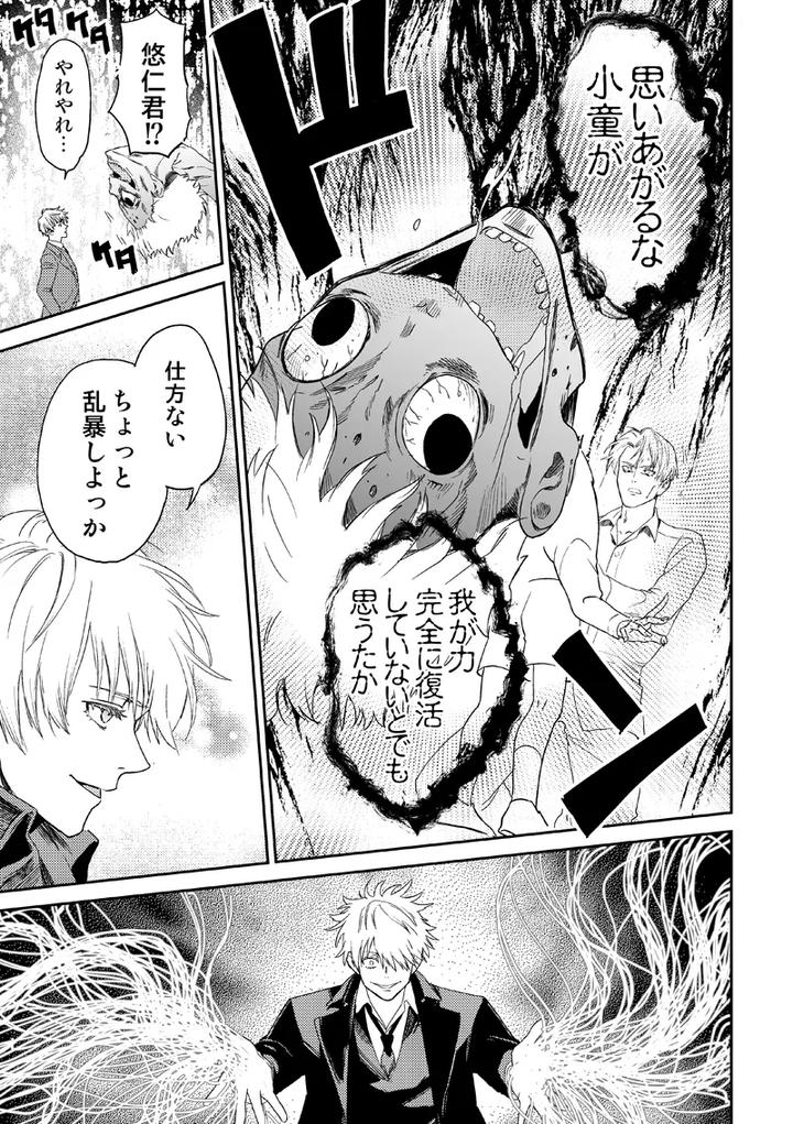 Jujutsu-Kaisen-Dj-Find-Lost-Items-By-Kokudanya-Millenium-Lover-Jp page 39