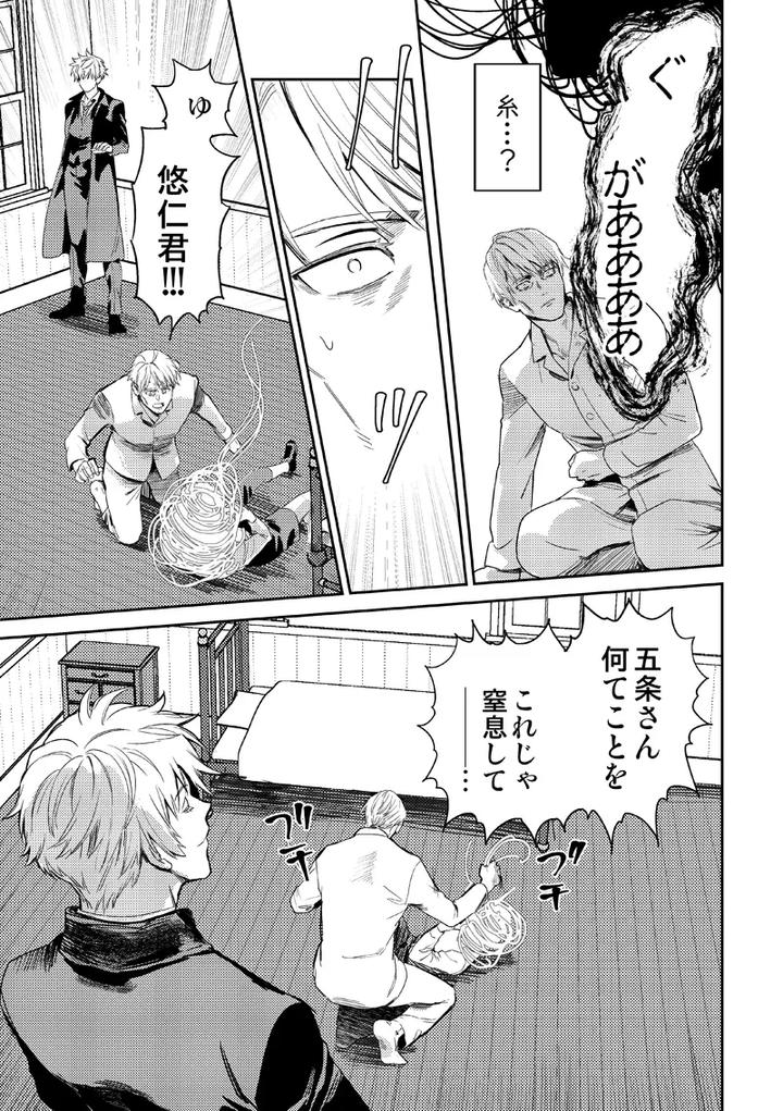 Jujutsu-Kaisen-Dj-Find-Lost-Items-By-Kokudanya-Millenium-Lover-Jp page 43