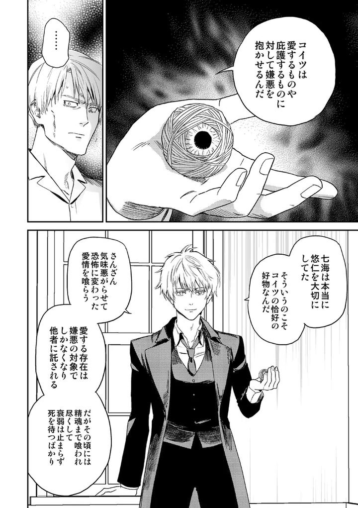 Jujutsu-Kaisen-Dj-Find-Lost-Items-By-Kokudanya-Millenium-Lover-Jp page 46