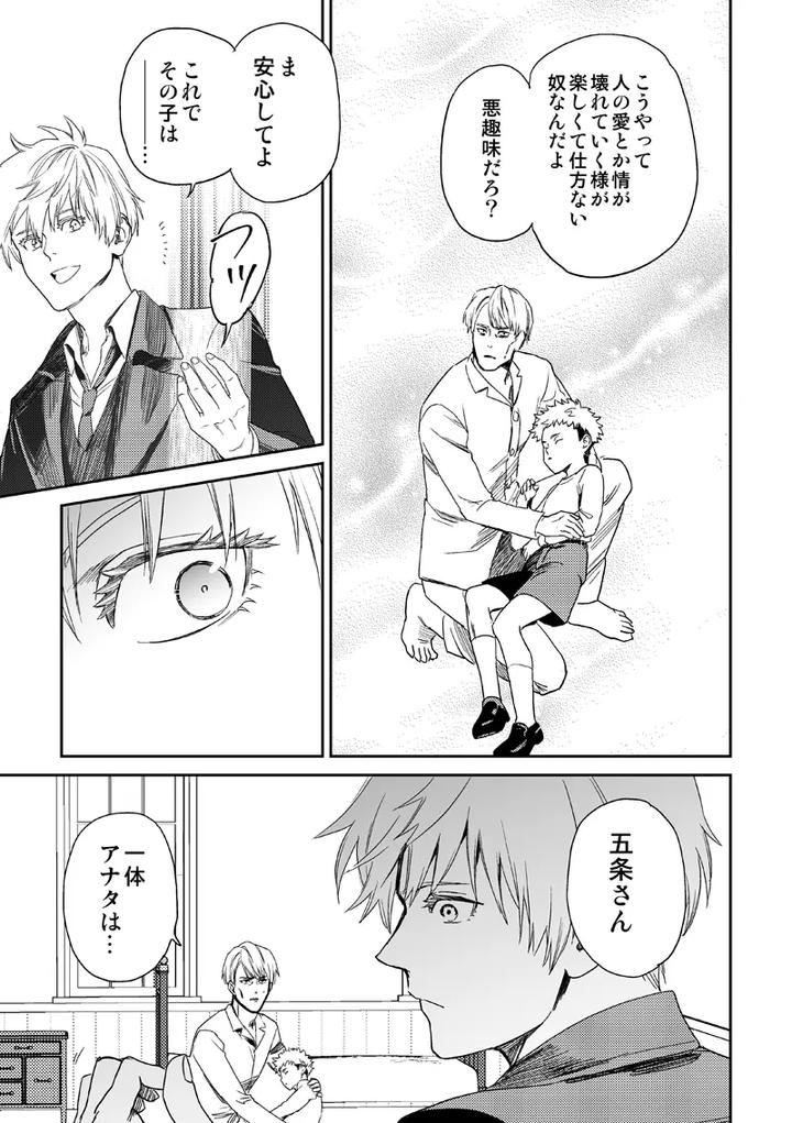 Jujutsu-Kaisen-Dj-Find-Lost-Items-By-Kokudanya-Millenium-Lover-Jp page 47