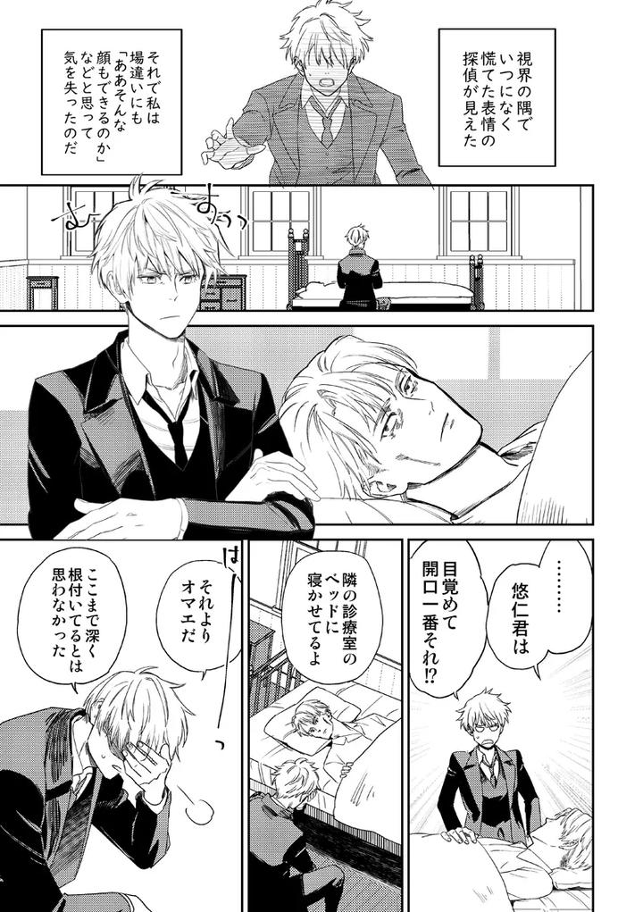 Jujutsu-Kaisen-Dj-Find-Lost-Items-By-Kokudanya-Millenium-Lover-Jp page 49