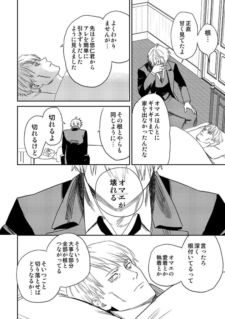 Jujutsu-Kaisen-Dj-Find-Lost-Items-By-Kokudanya-Millenium-Lover-Jp page 50