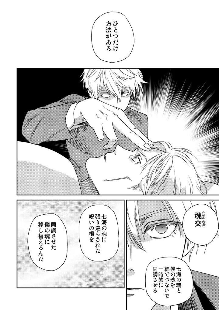 Jujutsu-Kaisen-Dj-Find-Lost-Items-By-Kokudanya-Millenium-Lover-Jp page 52