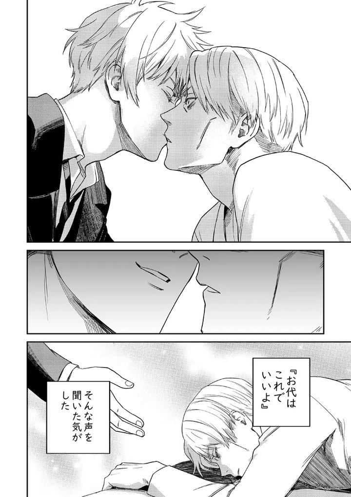 Jujutsu-Kaisen-Dj-Find-Lost-Items-By-Kokudanya-Millenium-Lover-Jp page 54