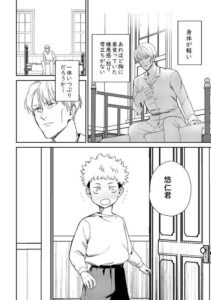 Jujutsu-Kaisen-Dj-Find-Lost-Items-By-Kokudanya-Millenium-Lover-Jp page 56