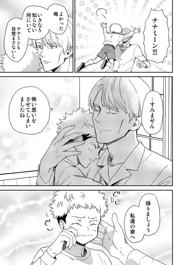 Jujutsu-Kaisen-Dj-Find-Lost-Items-By-Kokudanya-Millenium-Lover-Jp page 57