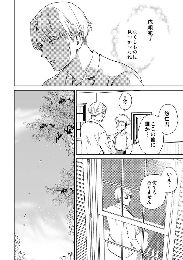 Jujutsu-Kaisen-Dj-Find-Lost-Items-By-Kokudanya-Millenium-Lover-Jp page 58