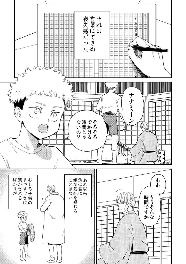 Jujutsu-Kaisen-Dj-Find-Lost-Items-By-Kokudanya-Millenium-Lover-Jp page 59