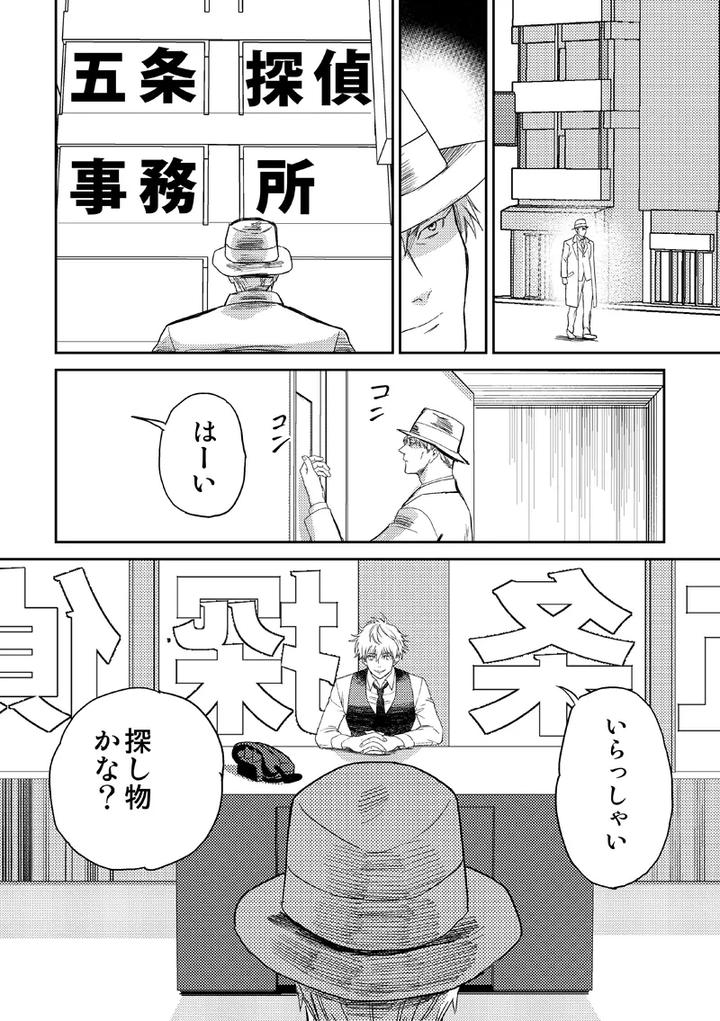Jujutsu-Kaisen-Dj-Find-Lost-Items-By-Kokudanya-Millenium-Lover-Jp page 60