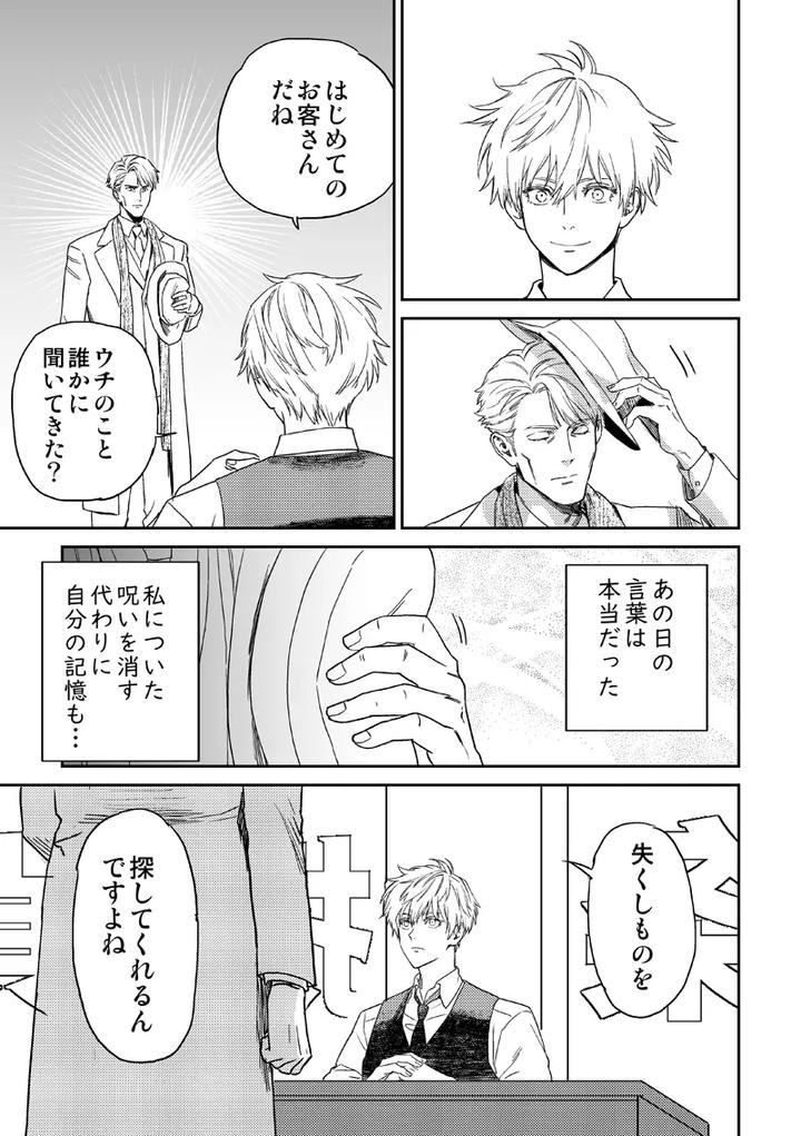 Jujutsu-Kaisen-Dj-Find-Lost-Items-By-Kokudanya-Millenium-Lover-Jp page 61