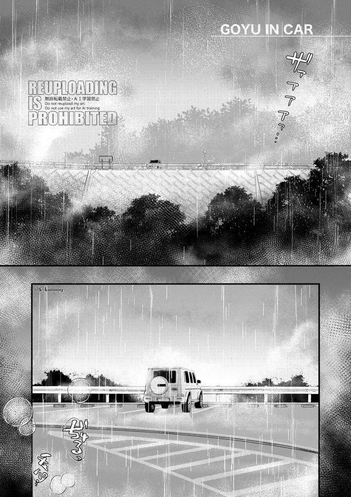 Jujutsu-Kaisen-Dj-Go-Yu-In-Car-By-Spiral-K-Morino-Kumichi-Jp page 4