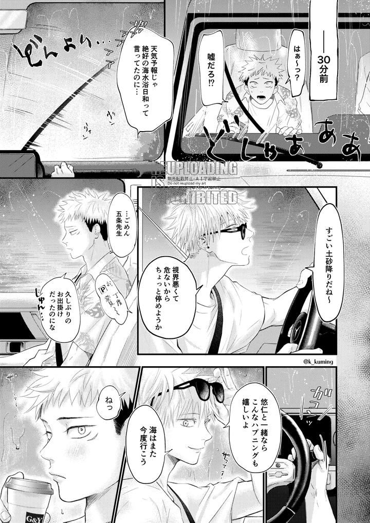 Jujutsu-Kaisen-Dj-Go-Yu-In-Car-By-Spiral-K-Morino-Kumichi-Jp page 6
