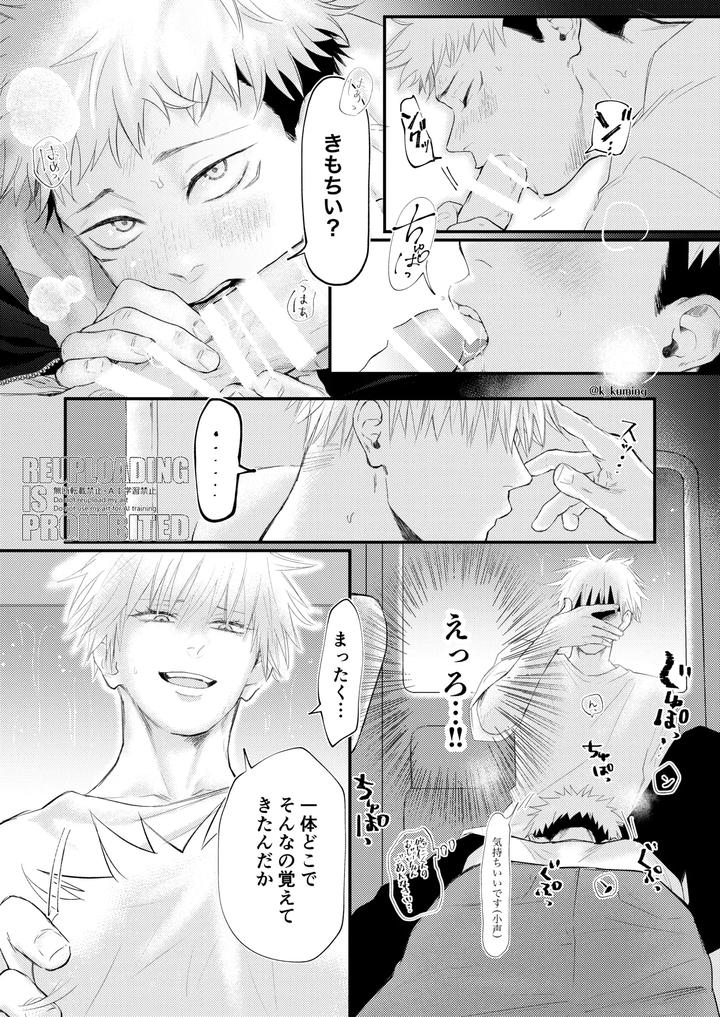 Jujutsu-Kaisen-Dj-Go-Yu-In-Car-By-Spiral-K-Morino-Kumichi-Jp page 8