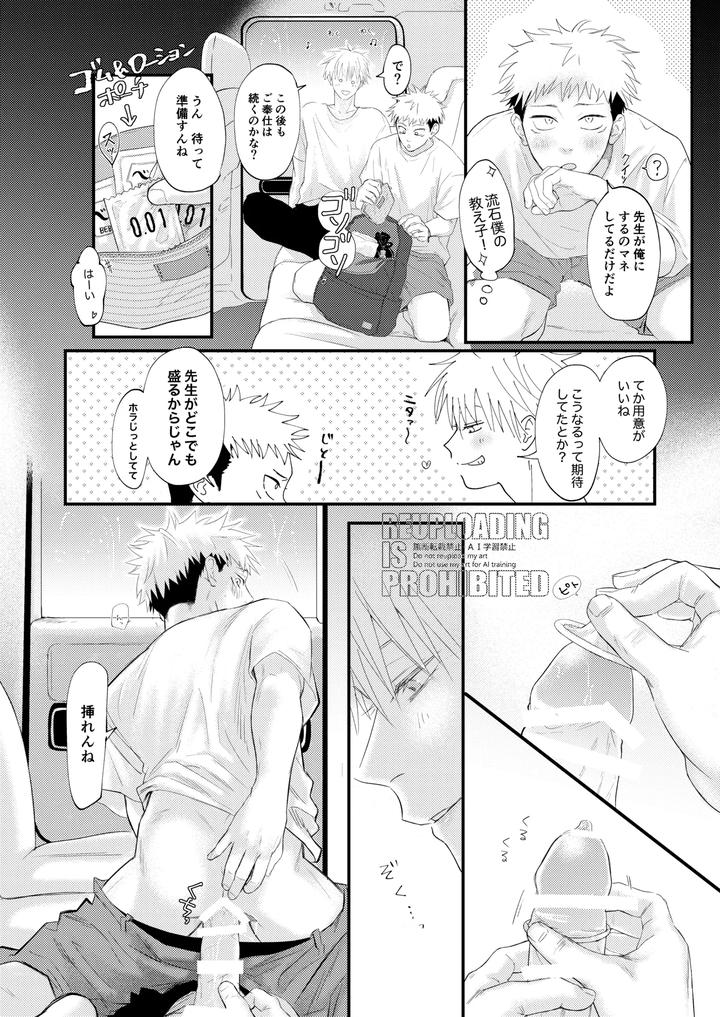 Jujutsu-Kaisen-Dj-Go-Yu-In-Car-By-Spiral-K-Morino-Kumichi-Jp page 9