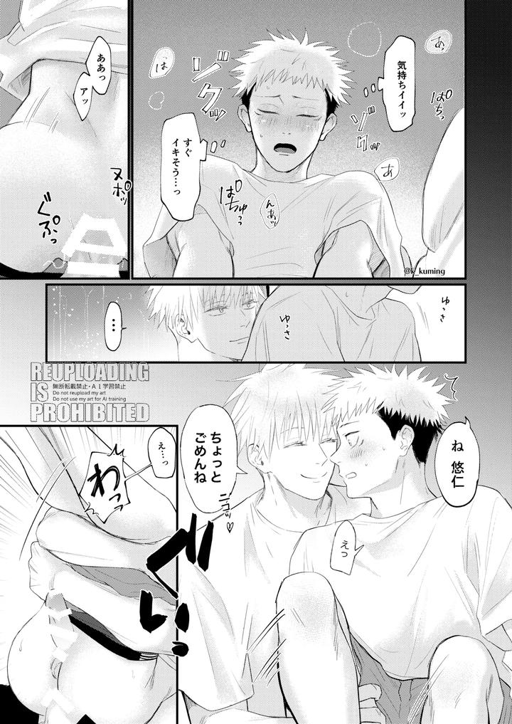 Jujutsu-Kaisen-Dj-Go-Yu-In-Car-By-Spiral-K-Morino-Kumichi-Jp page 12